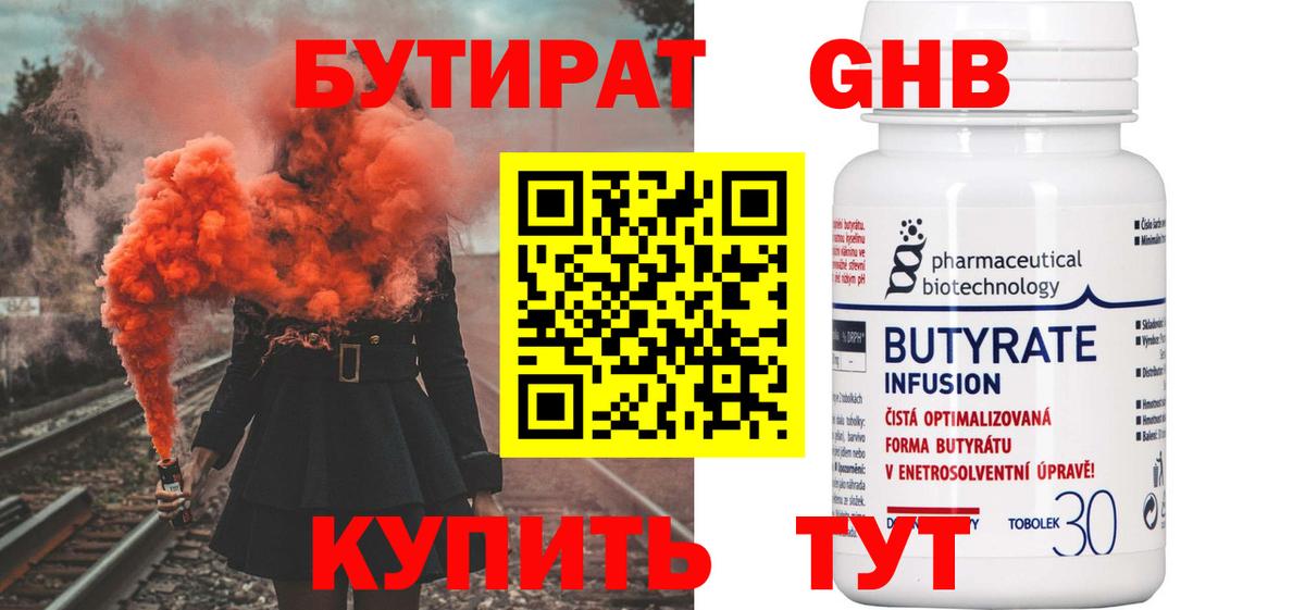 Скопин  БУТИРАТ вода  Вход с VPN 