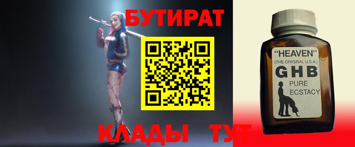 БУТИРАТ 1.4BDO Скопин