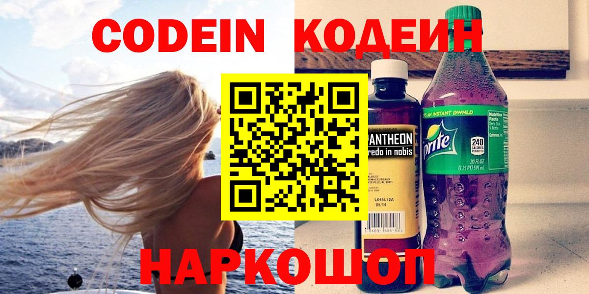 Кодеиновый сироп Lean Purple Drank Скопин