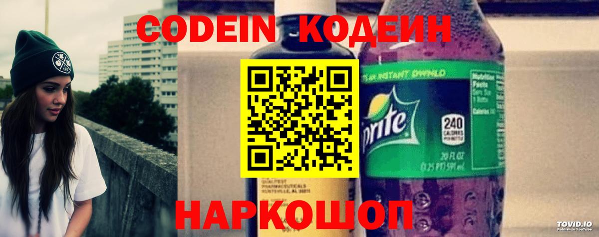 Codein Purple Drank  Codein Purple Drank  Вход с VPN  Скопин 