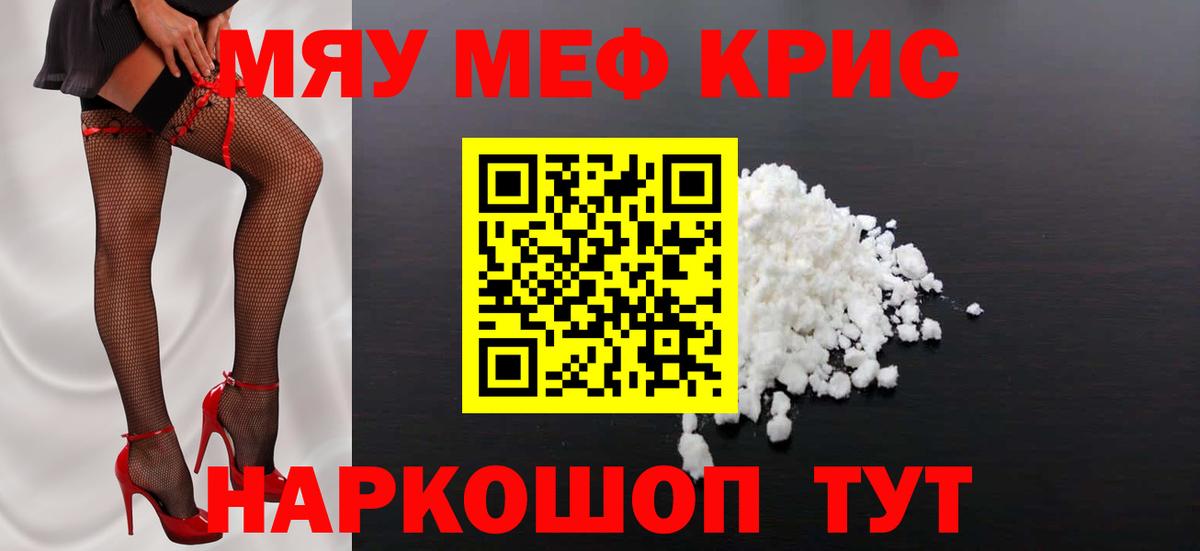 Меф мяу мяу кристаллы Скопин