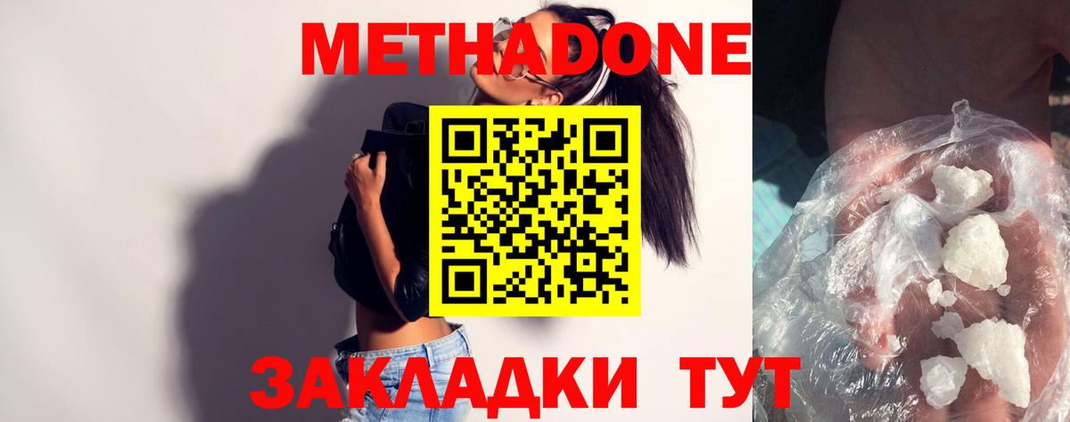 Скопин  Метадон мёд  МЕТАДОН кристалл  Вход с VPN 